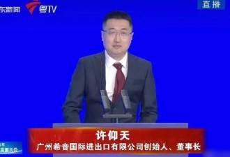 神秘富豪 希音许仰天罕见亮相 宣布投资计划