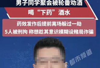 致命饭局：湖南“春节绝命同学会”引热议