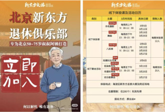“长大后，我把爸妈送进新东方”：俞敏洪盯上3亿老年人