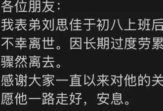 曝米哈游员工正月初八猝死出租屋，公司给3万精神补贴