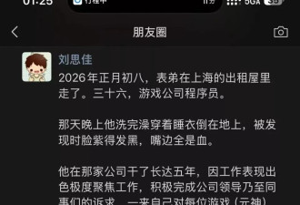 曝米哈游员工正月初八猝死出租屋，公司给3万精神补贴