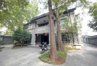 4万人围观！南京张治中故居原址洋房6600万法拍