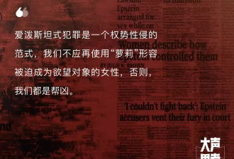 萝莉岛还是爱泼斯坦岛?别让文艺变成性剥削的帮凶