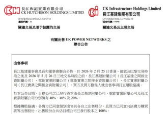 李嘉诚撤资英国 套现1100亿 下一步他盯上了谁?