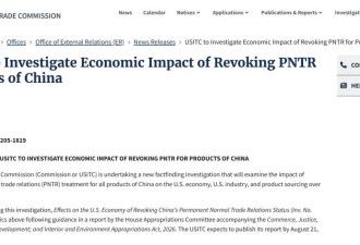 美国将调查撤销中国永久正常贸易地位的影响