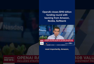 OpenAI完成$1100亿融资 亚马逊、英伟达、软银撑腰