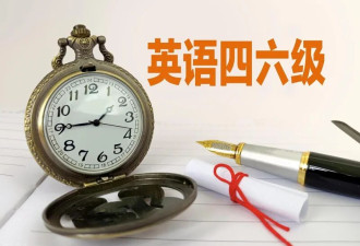 大学四六级该取消了! AI时代 英语没那么重要了