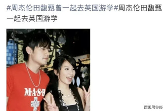 周杰伦田馥甄的恋情瓜愈演愈烈，CP粉怒骂昆凌