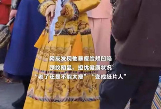 64岁江华瘦成纸片人！龙袍空荡荡，昔日TVB男神认不出