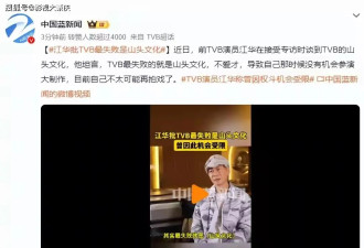 64岁江华瘦成纸片人！龙袍空荡荡，昔日TVB男神认不出