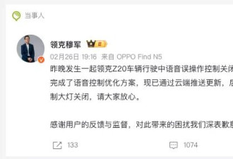 领克致歉语音误关大灯后，极氪车主发现有同样缺陷