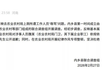 男子政府机关借厕所遭“辱骂”，官方通报来了