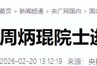 2026春节才过7天，已有5位明星离世
