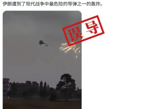 核查：伊朗陆军总司令生死反转，游戏画面又....