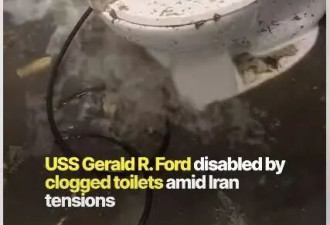 震惊全球战火 早被福特号航母的坏厕所“剧透”