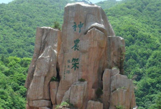 中国神农架 为什么要设立人类禁区