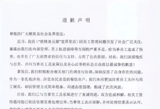 女儿替父亲请假两小时致父亲被开除，“绝情臭豆腐”店公开道歉！当事人发声
