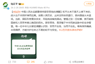 钧正平：中国人民永远都要保持居安思危的清醒