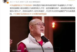 李诚儒首次回应父子不和传闻，否认两人关系破裂，承认自己太过严厉