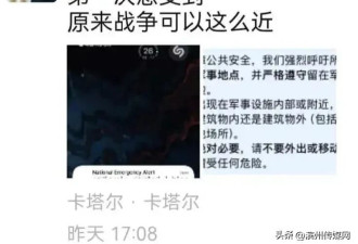 浙江夫妇中东度蜜月突遇战争 新娘离境新郞滞留