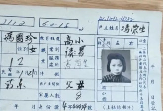谷爱凌外婆离世 南京档案馆公布她年轻照片和户籍卡