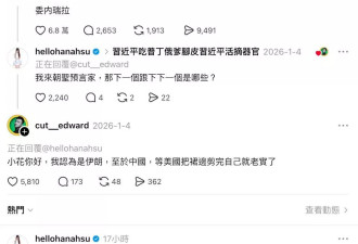 网友神预言 委内瑞拉伊朗全命中 接下来是这国…