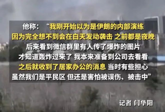 已有中国公民在伊遇难 中国外交部介绍撤离情况