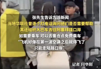 已有中国公民在伊遇难 中国外交部介绍撤离情况