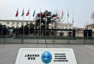 哈梅内伊身亡 北京的上合组织秘书处降半旗
