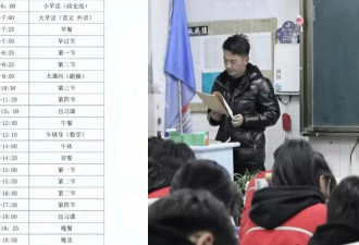 中学“早5晚11”超硬核作息表震惊全网 官方回应…