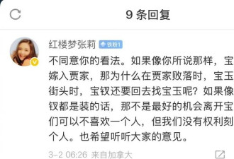 “贾宝玉和薛宝钗”上热搜 居然隔空吵了起来