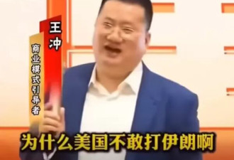 “美国不敢打伊朗，因为中国…”各路专家大翻车