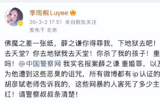 李雨桐实名报案薛之谦重婚罪选妃！曾指控骗财偏色并和解