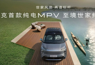 别克MPV家族强势开年：至境世家纯电版开启预售