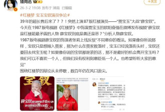 贾宝玉扮演者捧黛玉批宝钗，薛宝钗饰演者隔空喊话反驳，87版《红楼梦》主演吵起来了！