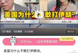 再回看一眼复旦教授说的“美国为何不敢打伊朗”