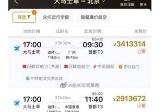 1张机票341万 中国公民疯狂逃离伊朗