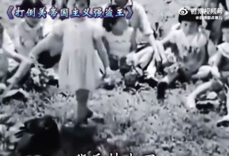 中国儿歌《美国佬是强盗》翻红 现各种语言版本