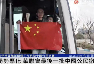 伊朗首都再遭袭 直击中国公民撤离