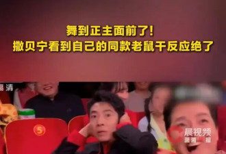 撒贝宁身上笑点太密集，看到自己春晚老鼠干反应绝了，瞪大眼睛一脸惊恐