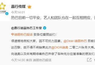 主持人李佳念发文：迪丽热巴·迪力木拉提请你平安