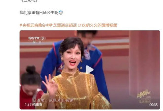 赵雅芝元宵晚会唱《白龙马》，港式儿化音太好笑，央视镜头下美到发光