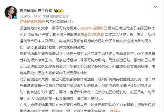 迪丽热巴滞留迪拜已经三天！缺席迪奥大秀团队备受质疑