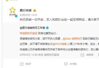 迪丽热巴滞留迪拜已经三天！缺席迪奥大秀团队备受质疑