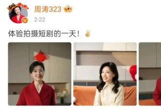 57岁周涛公布拍摄短剧，网友担心别拍的像刘晓庆，拍摄类别你想不到