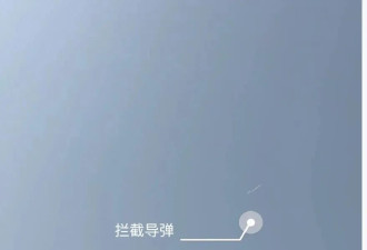 导弹在头顶飞 虽然害怕，生活仍在继续