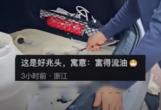 男子带妈妈熬的猪油返回广东，因热化流满后备箱！