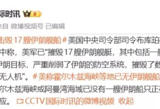 美军宣布霍尔木兹海峡无伊朗船只 伊朗却说...