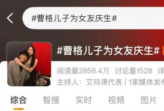 还记得曹格儿子Joe吗？跟女友甜上热搜了？