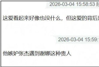 张杰上位史被扒！走红之前靠女友，解约靠粉丝